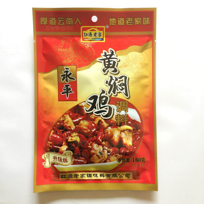 5袋包邮云南特产红源老家大理永平黄焖鸡160g 酱料黄焖炒鸡调料