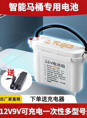 智能马桶专用电池16V智能卫浴坐便器12v16v备用电池感应器电池