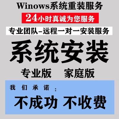 远程重装系统win10 win11专业版笔记本电脑维修清理系统优化