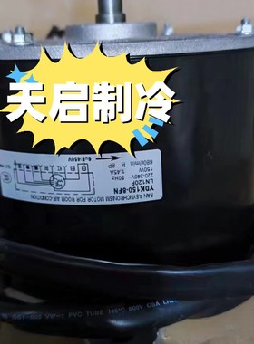 适用格力铜线清新风议价原厂YDK150-8FN电机LN120FLN120A/C