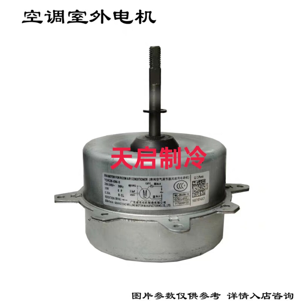 适用TCL空调外风扇电机YDK28-6W-5 YSLB-25-6-0005 SA31F马达