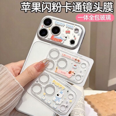 适用于苹果18promax镜头膜17pro可爱卡通小狗iPhone18pro一体全包透明17promax新款满屏卡通创意男女款高清膜