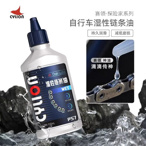 外贸赛领探险家自行车链条油链条清洗剂公路车山地车润滑油套装