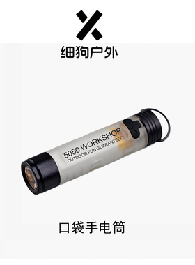 5050workshop二代M02便携式可充电强光手电筒迷你小钥匙扣手电筒
