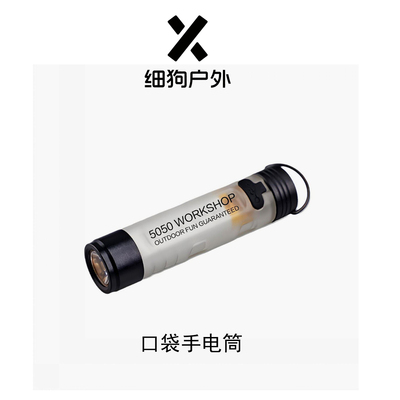 5050workshop二代M02便携式可充电强光手电筒迷你小钥匙扣手电筒