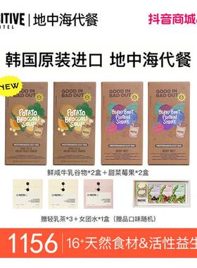 【超模饮食】韩国进口PH地中海代餐营养饱腹感奶昔便携装地中海饮