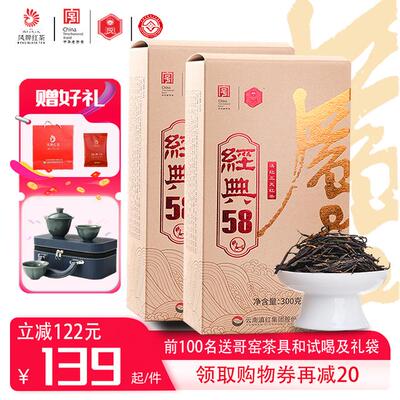 凤牌经典58金标盒装300g特级红茶正宗滇红茶中华老字号