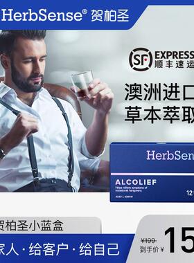 Herbsense贺柏圣小蓝盒应酬酒局熬夜草本-12片/盒-经典装*3盒 WT