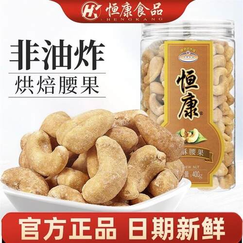 恒康食品 香酥腰果400g奶香味 桶罐装烘烤腰果仁坚果干果零食干果