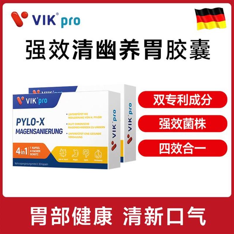 【德国VIKpro】胃部益生菌Pylopass200亿 罗伊氏乳杆菌30粒/盒