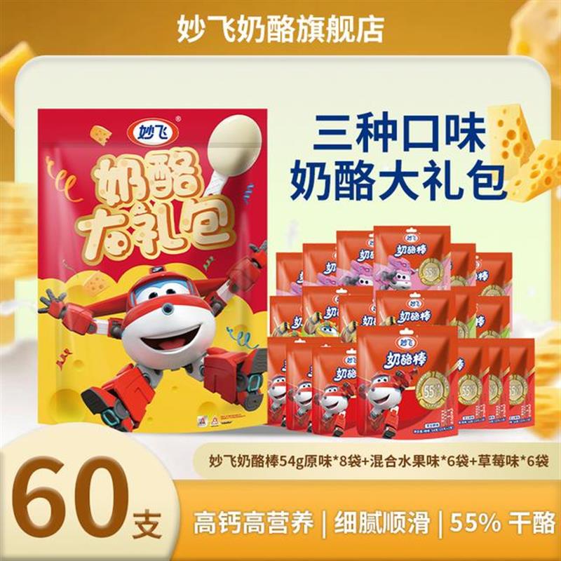 奶酪棒大礼包55%干酪三种口味儿童零食好吃常温携带BDM