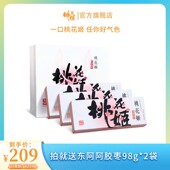 225g 75g 盒 正宗即食品牌 阿胶糕 桃花姬