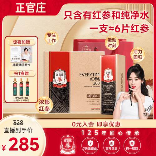 everytime红参浆浓缩液滋补礼盒10g*30包/盒