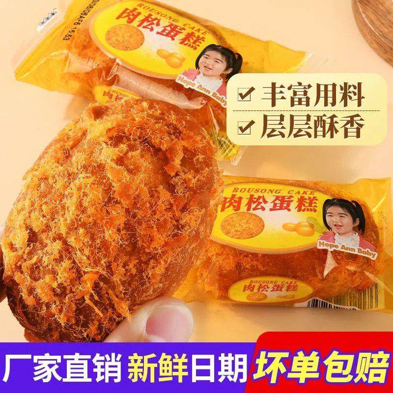 正宗肉松充饥早餐夜宵面包宿舍休闲糕点点心零食小吃整箱食品