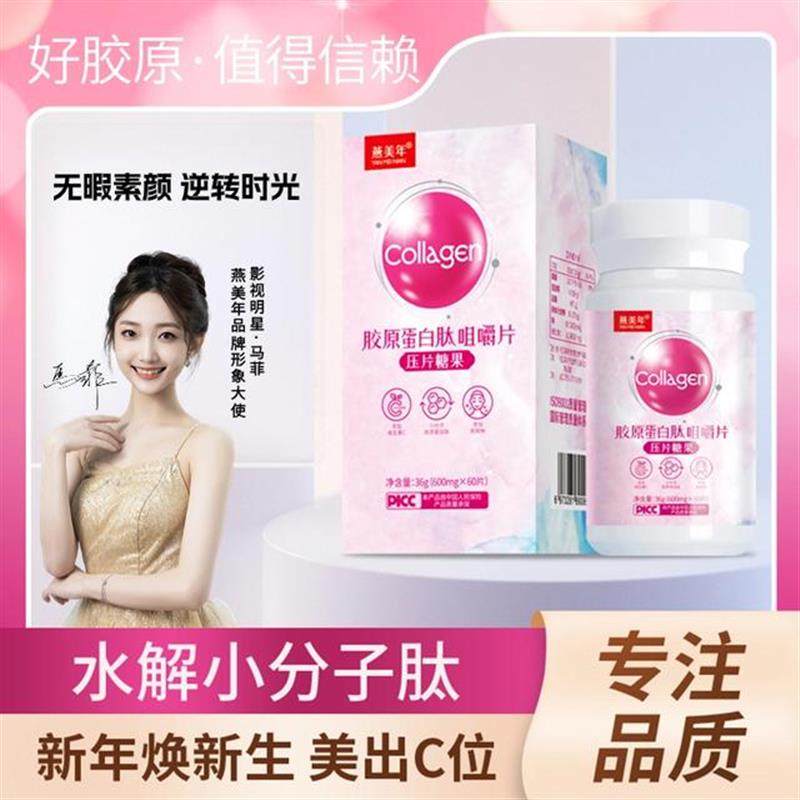 【拍一发三】VC胶原蛋白复活小分子肽咀嚼片R