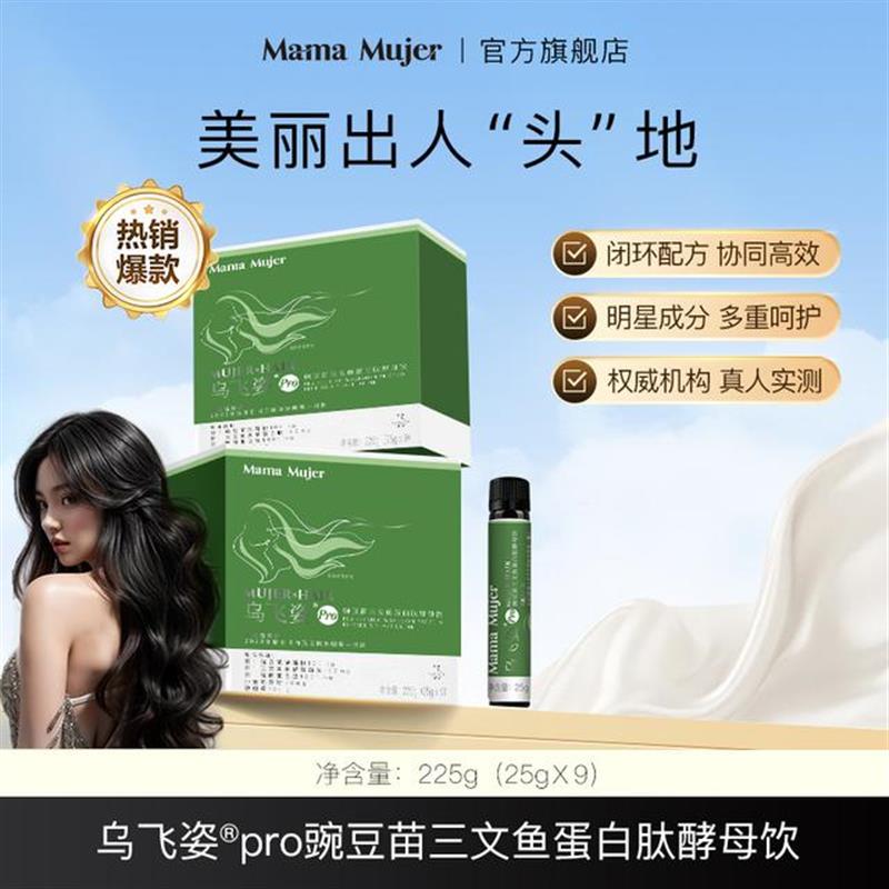 3/6/12盒乌飞姿Pro升级MamaMujer豌豆苗水解蛋白肽酵母vb饮