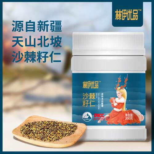 【经食品级X光机筛选】新疆沙棘籽仁200g/罐(无沙子)营养优品