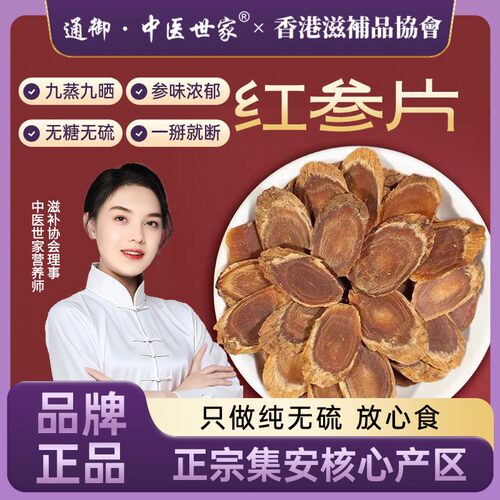 红参片正品无糖大片人参长白山足干搭配西洋参