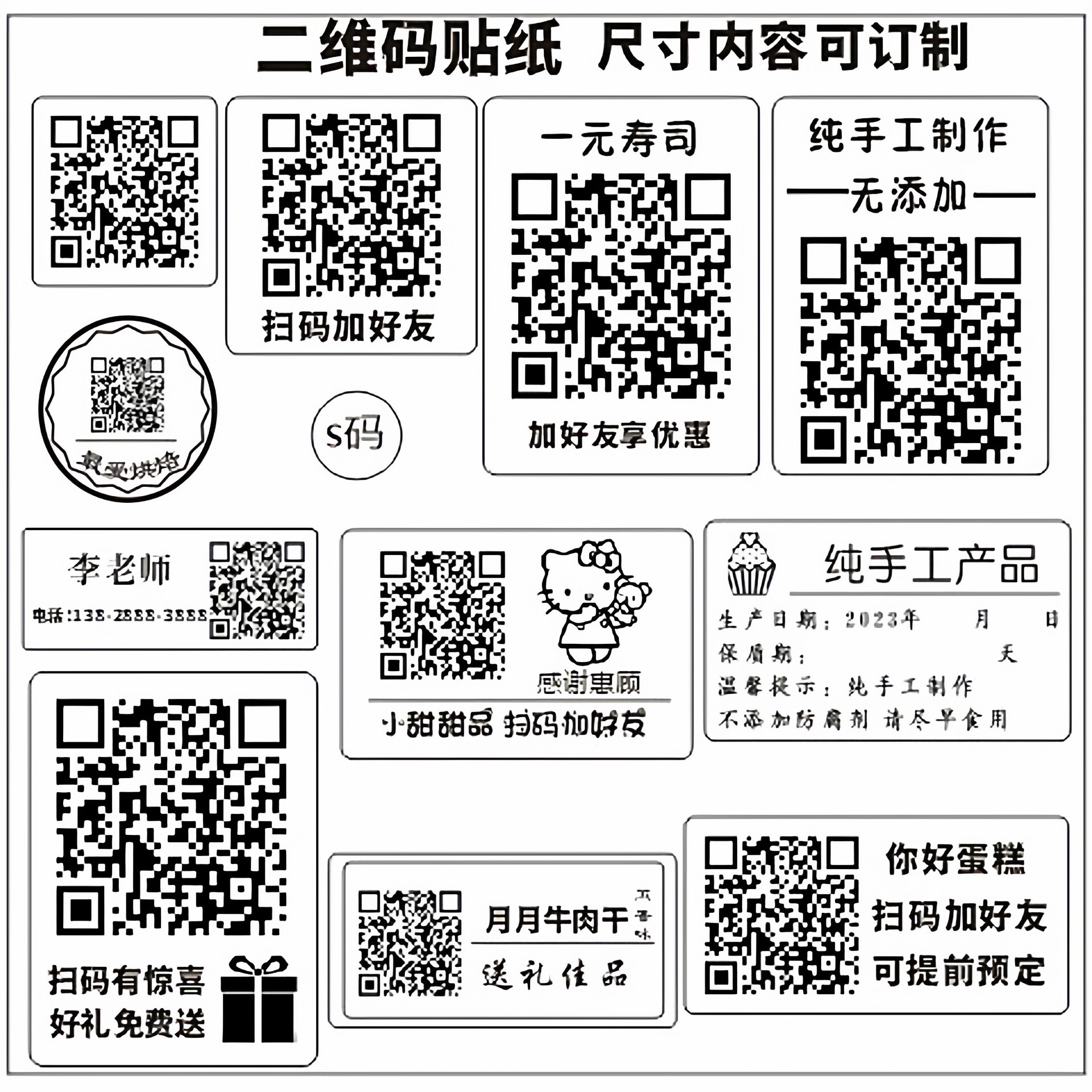 打印仓储黑白二维码食品标签条形码贴纸打印微商广告说明书不干胶