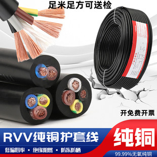 纯铜国标电缆线RVV2芯3芯4芯5芯0.5/0.75/1/1.52.5/4/6/10/16平方