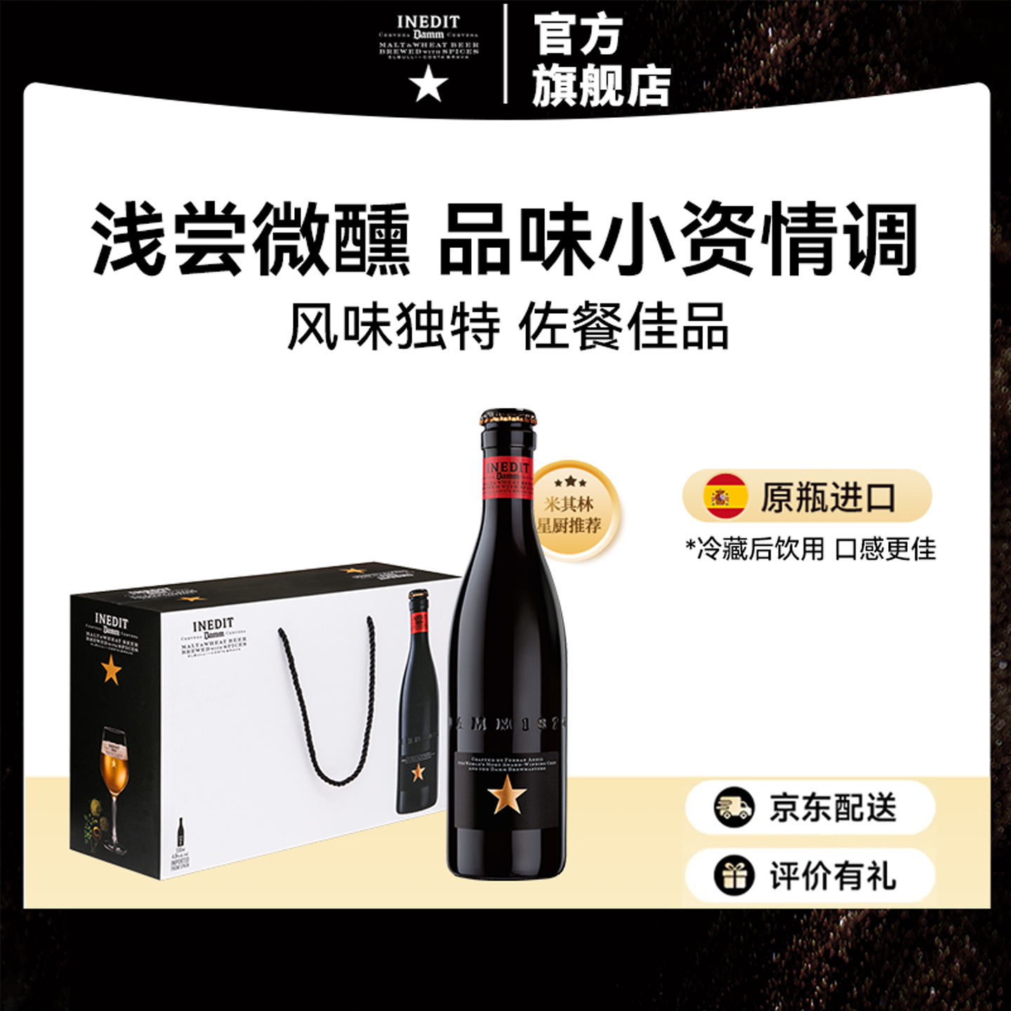 艾帝达姆小星小麦精酿白啤酒西班牙进口330ml*12瓶礼盒装户外露营