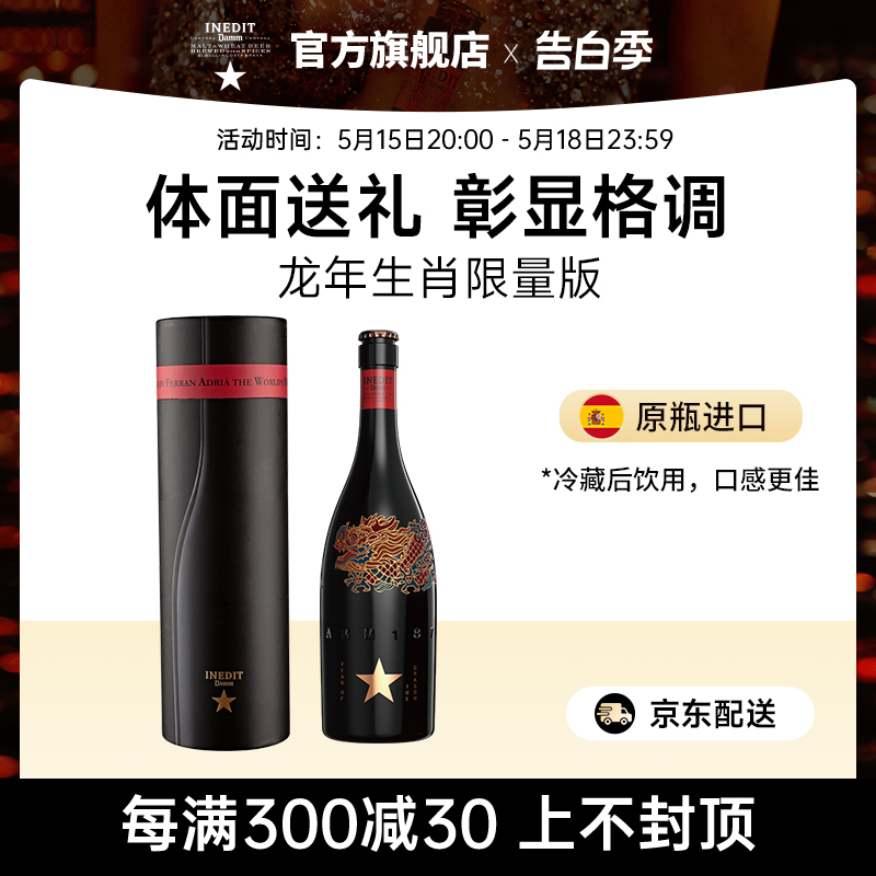 艾帝达姆大星啤酒西班牙进口小麦精酿白啤 龙年生肖限量版750ml