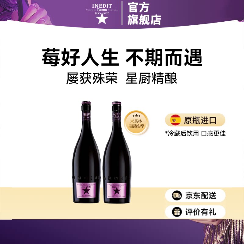 艾帝达姆小莓好果味啤酒草莓味精酿果啤750ml 西班牙进口