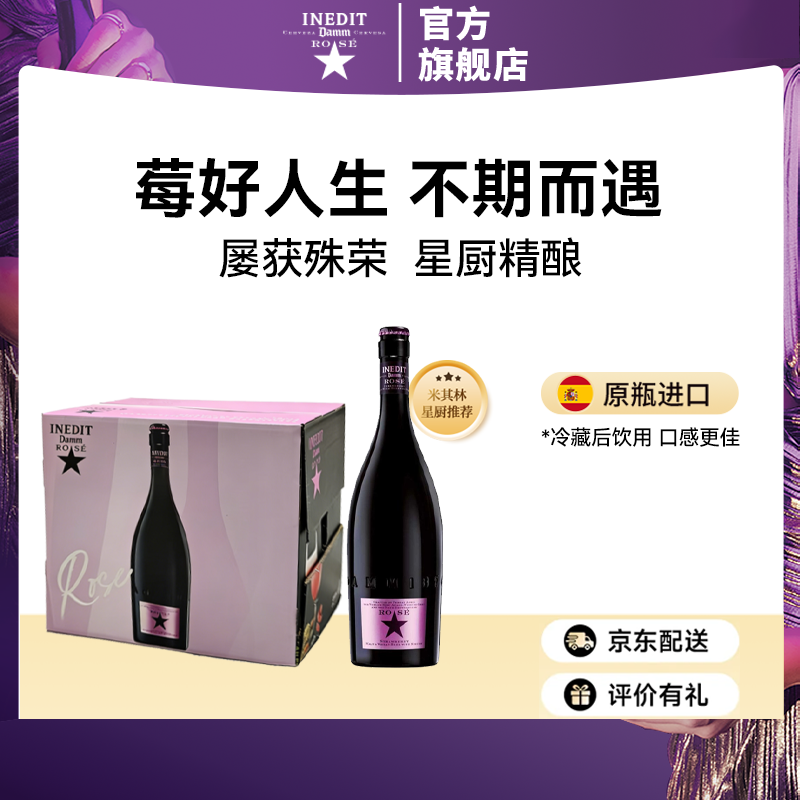 西班牙名厨精酿 草莓果香浓郁 闺蜜聚会小酌