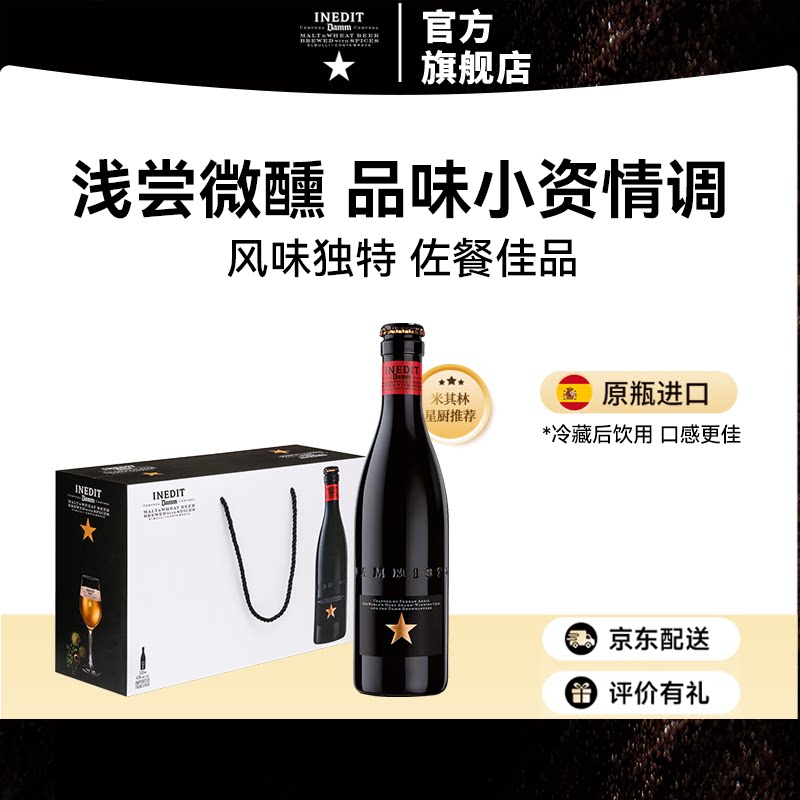 艾帝达姆小星啤酒小麦白啤精酿330ml*12西班牙进口礼盒装
