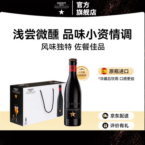 精酿小星艾帝达姆西班牙进口白啤