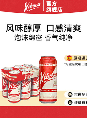 达姆（Damm）西蓓卡淡色拉格黄啤酒500ml 新年元旦年终大促