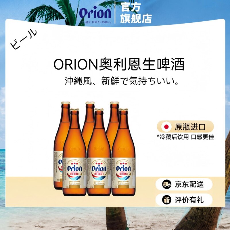 奥利恩啤酒Orion冲绳生啤瓶装拉格500ml日本原箱进口整箱送礼