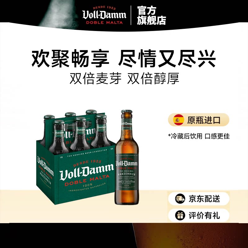 沃达姆烈性精酿啤酒双倍麦芽地中海式进口啤酒330ml礼盒