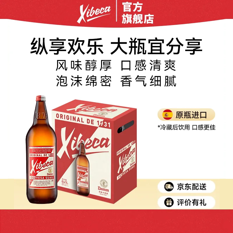 达姆西蓓卡淡色拉格黄啤酒1L大瓶畅饮西班牙原装进口送礼礼盒
