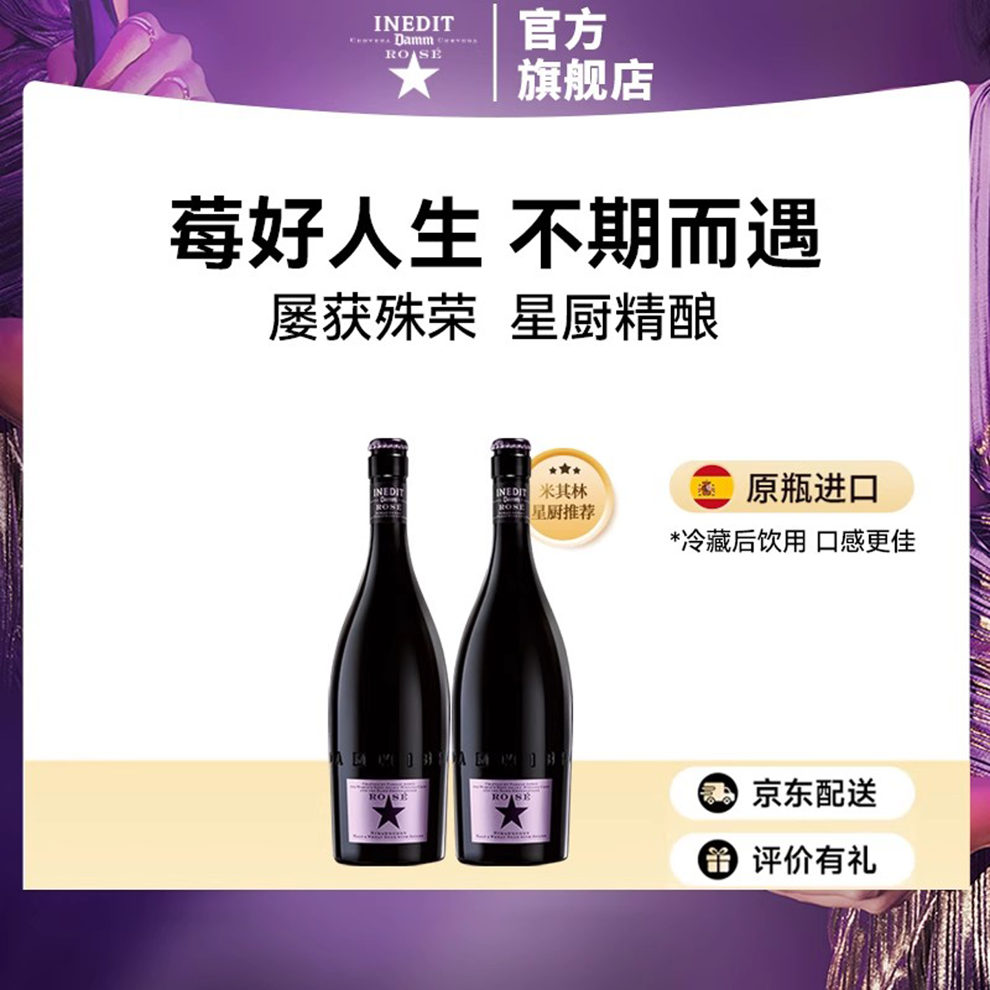 大星小莓好西班牙艾帝达姆果啤