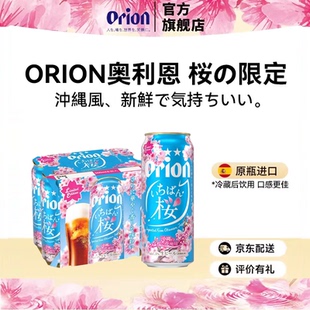 奥利恩啤酒Orion冲绳原罐进口生啤 樱花限定版