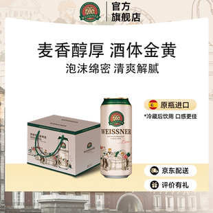 小麦啤酒500ml精酿啤酒西班牙原罐进口 西德华德式 达姆 Damm