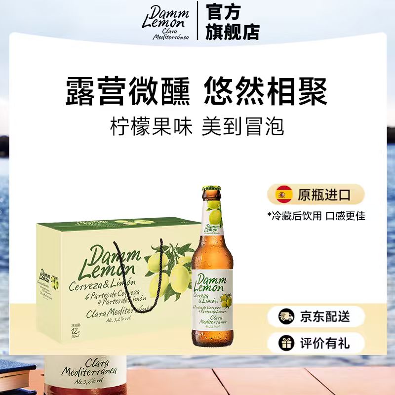 达姆柠檬地中海式果味啤酒330ml 原瓶整箱进口礼盒中秋送礼礼盒