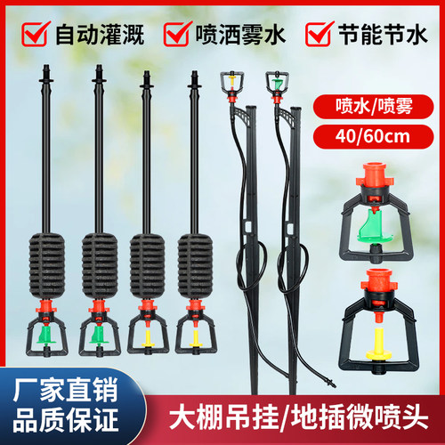 自动一体化大棚倒挂喷头微喷