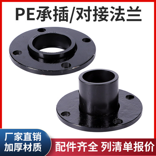PE承插热熔法兰片铁盘法兰芯