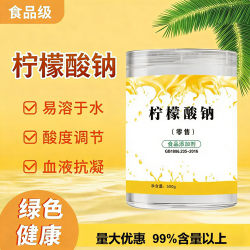 英轩食品级柠檬酸钠理发店硬化
