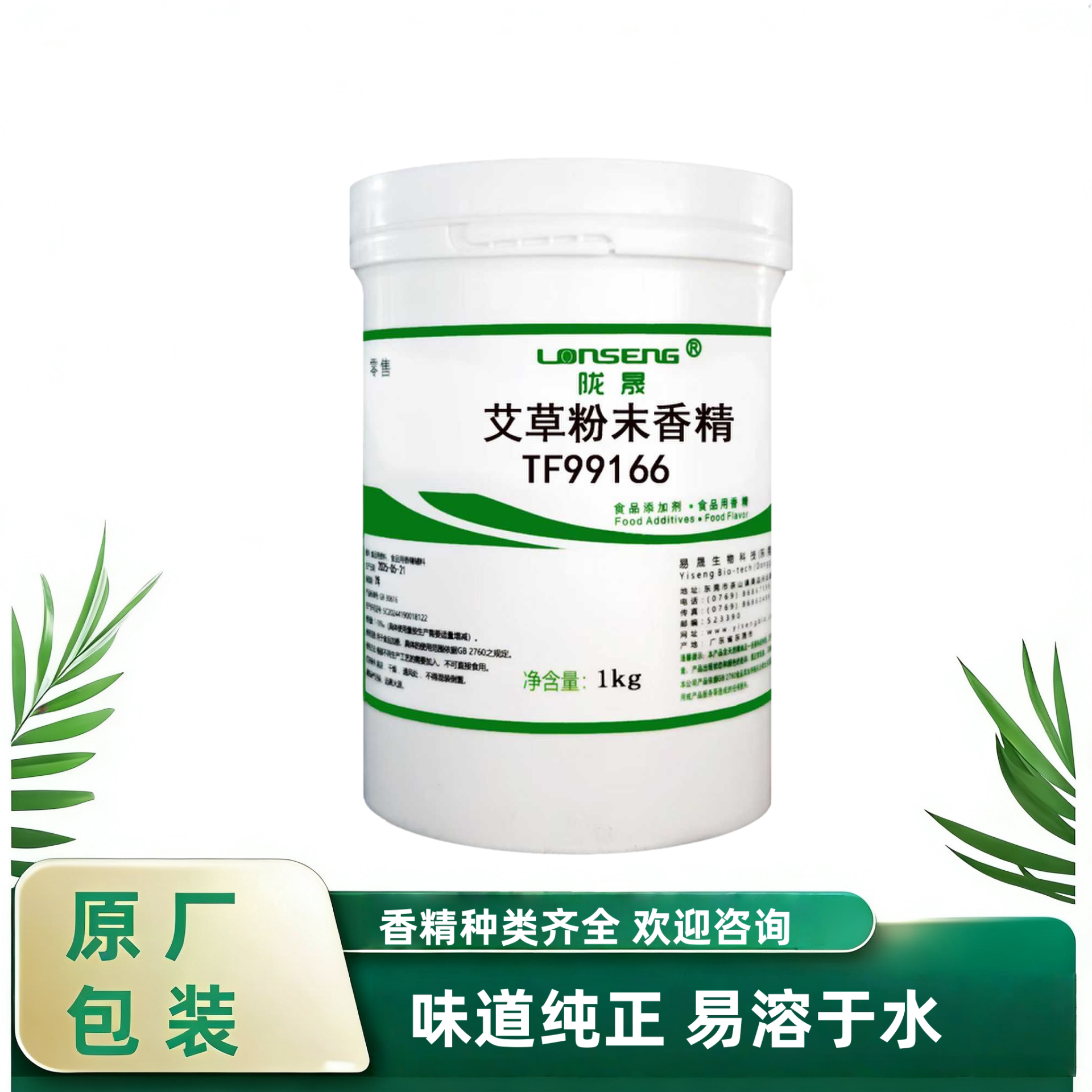 陇晟艾草粉末香精1kg易溶于水烘焙食品添加剂食用香精原厂瓶装