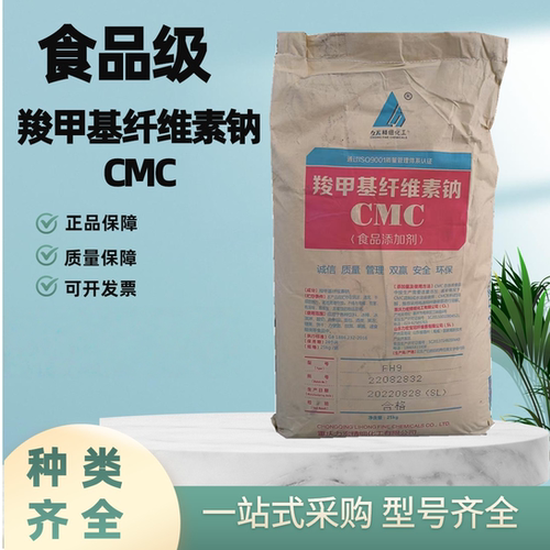 力宏CMC增稠剂羧甲基纤维素钠