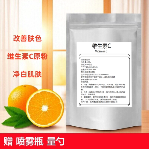 石药食品级维C粉焕白提亮