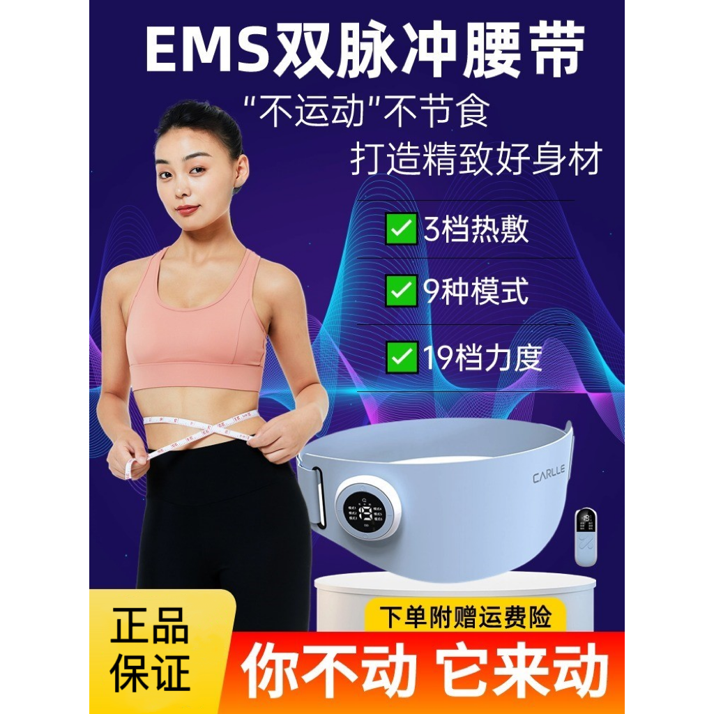 懒人减肥腰带瘦身收腹部燃脂神器瘦肚子瘦腰赘肉减脂肪电动甩脂机