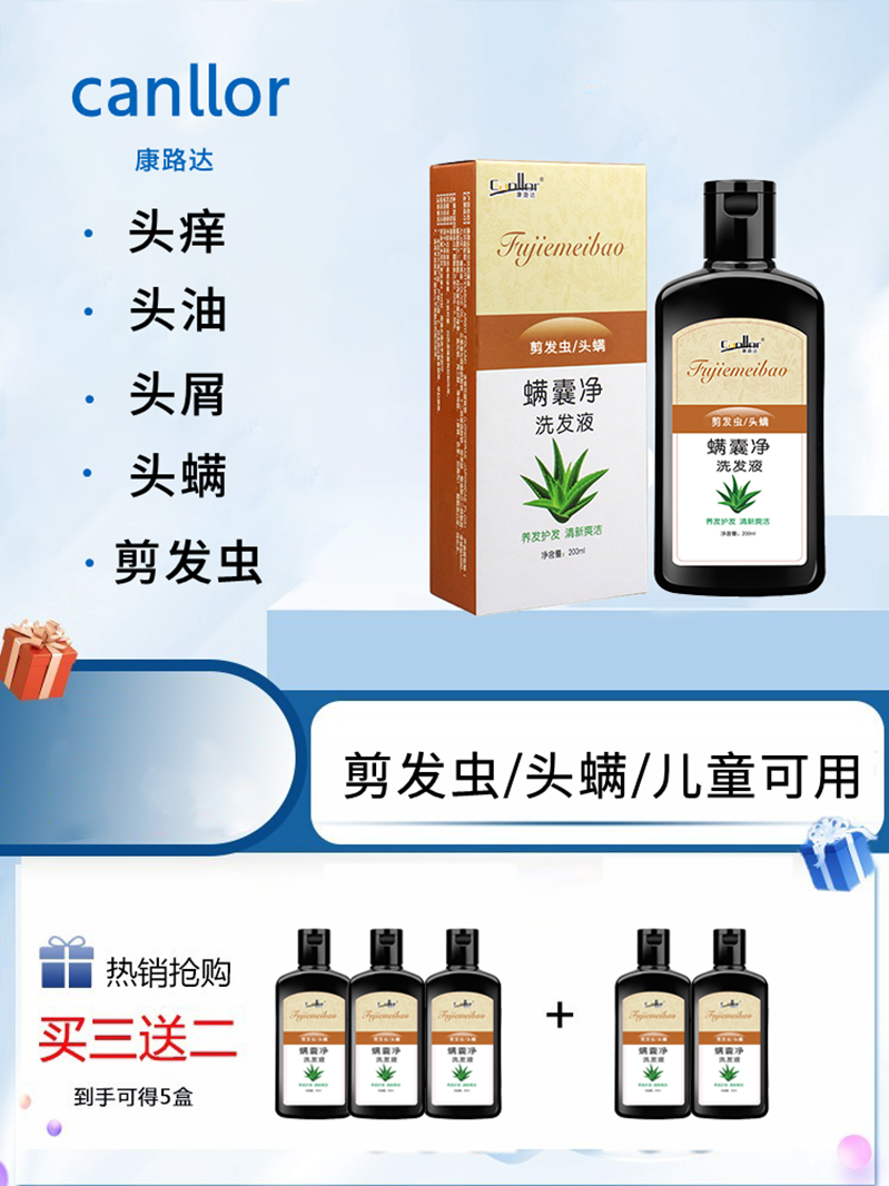康路达螨囊净去屑止痒洗发水剂去头皮控油除螨剪发虫清爽毛焱清