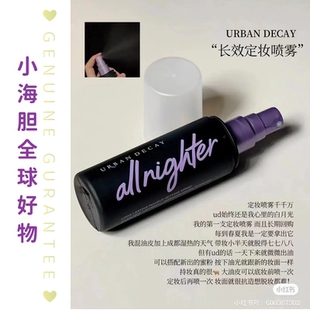 现货 Urban Decay UD衰败城市定妆喷雾 经典版118ml