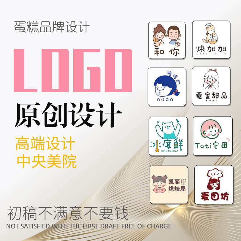 蛋糕店创意logo设计烘焙坊商标制作门头字体甜品面包头像图标定制