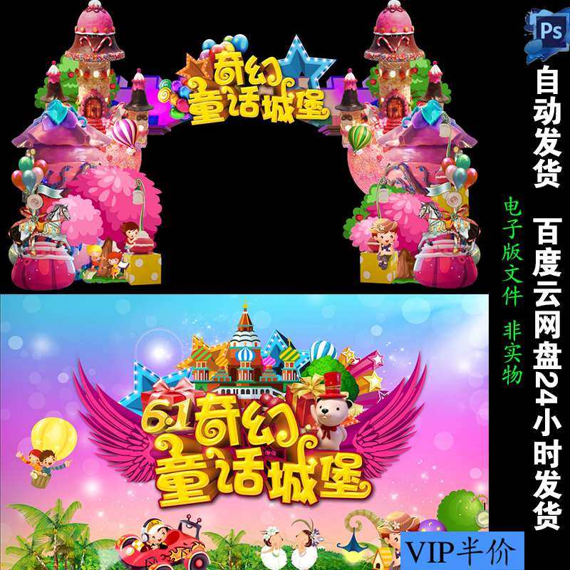 奇幻童话城堡门头背景图片六一拱门童话城堡门头亲子活动设计素材