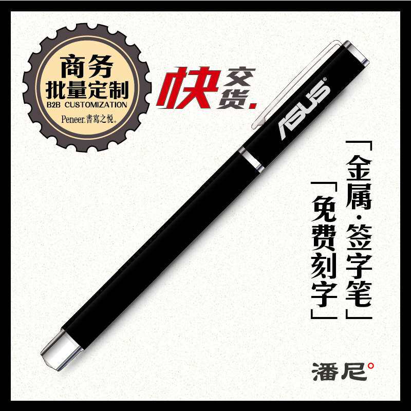 潘尼商务中性笔定制logo金属签字笔刻字简约时尚插套中性笔可印刷